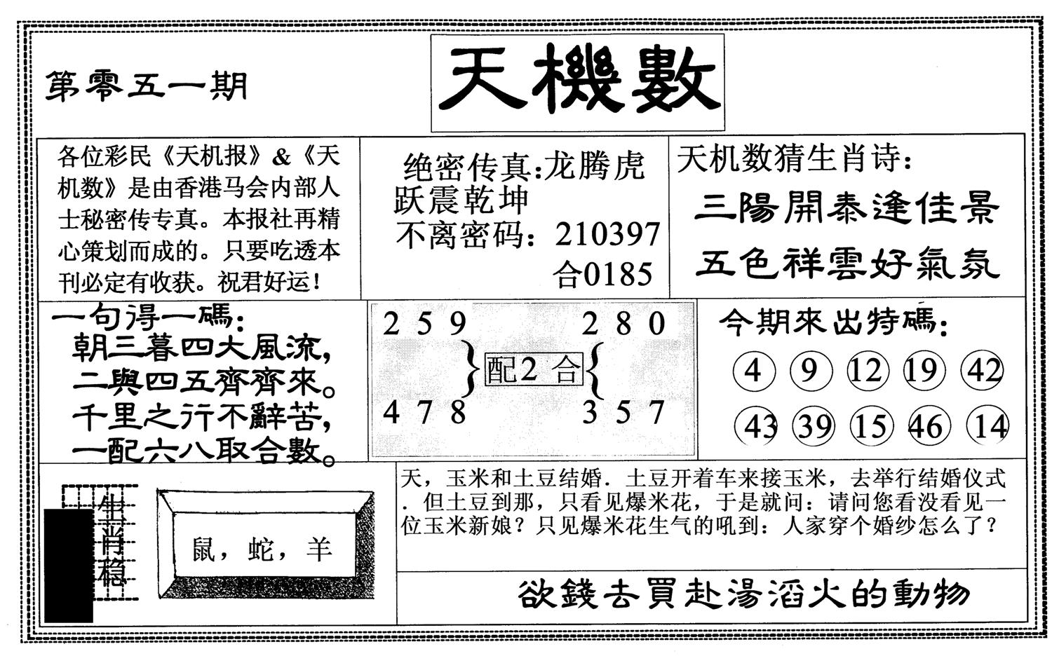 天机数-51