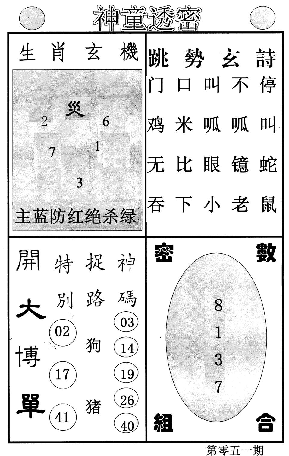 神童透密-51