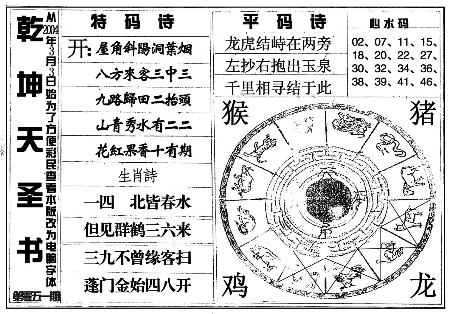 乾坤天圣书-51