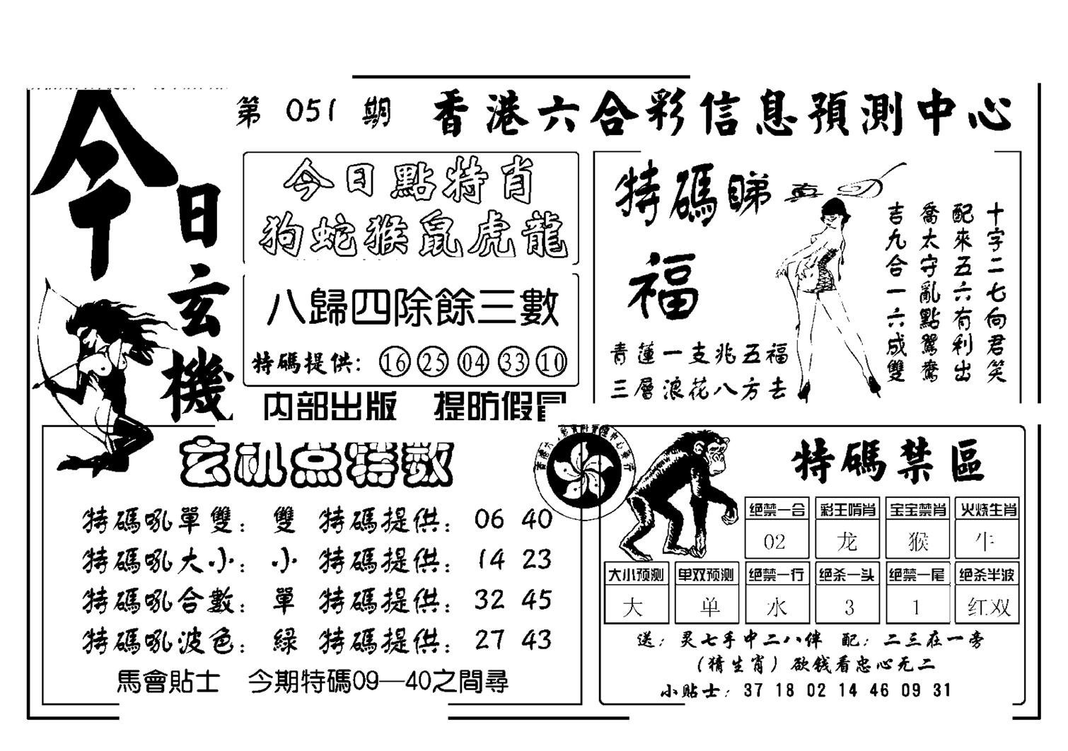 今日玄机(新图)-51