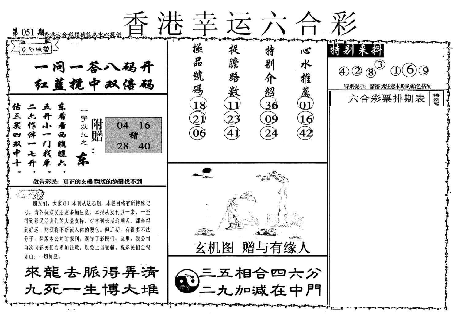 幸运六合彩(信封)-51