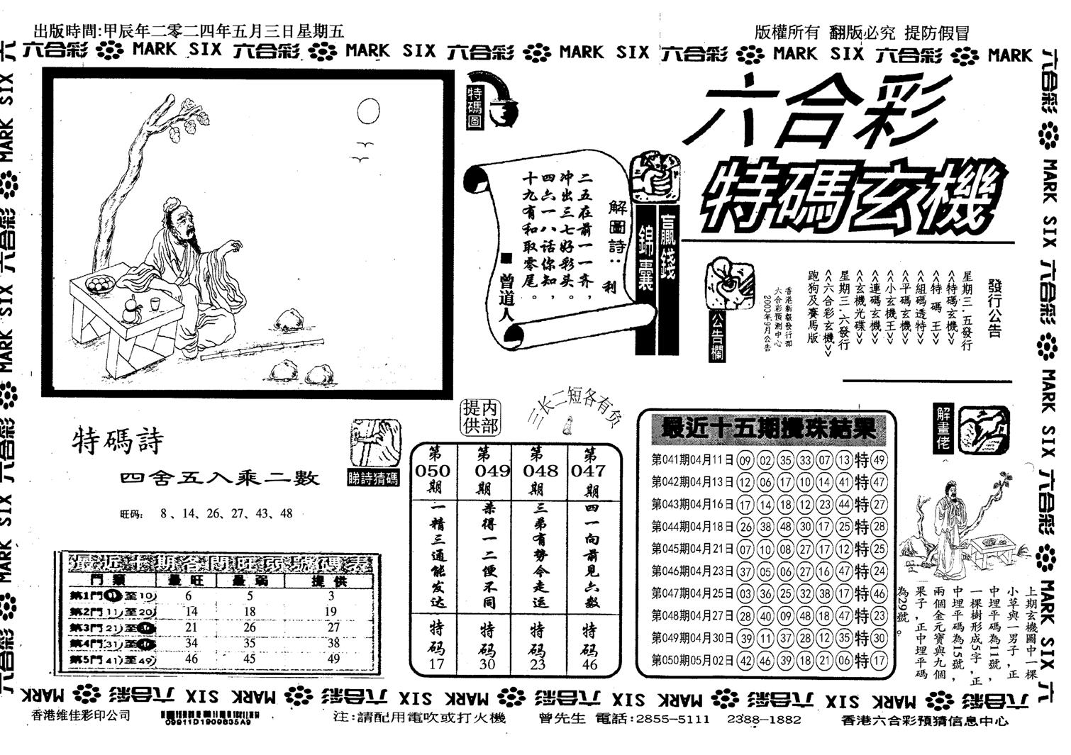 特码玄机(信封)-51