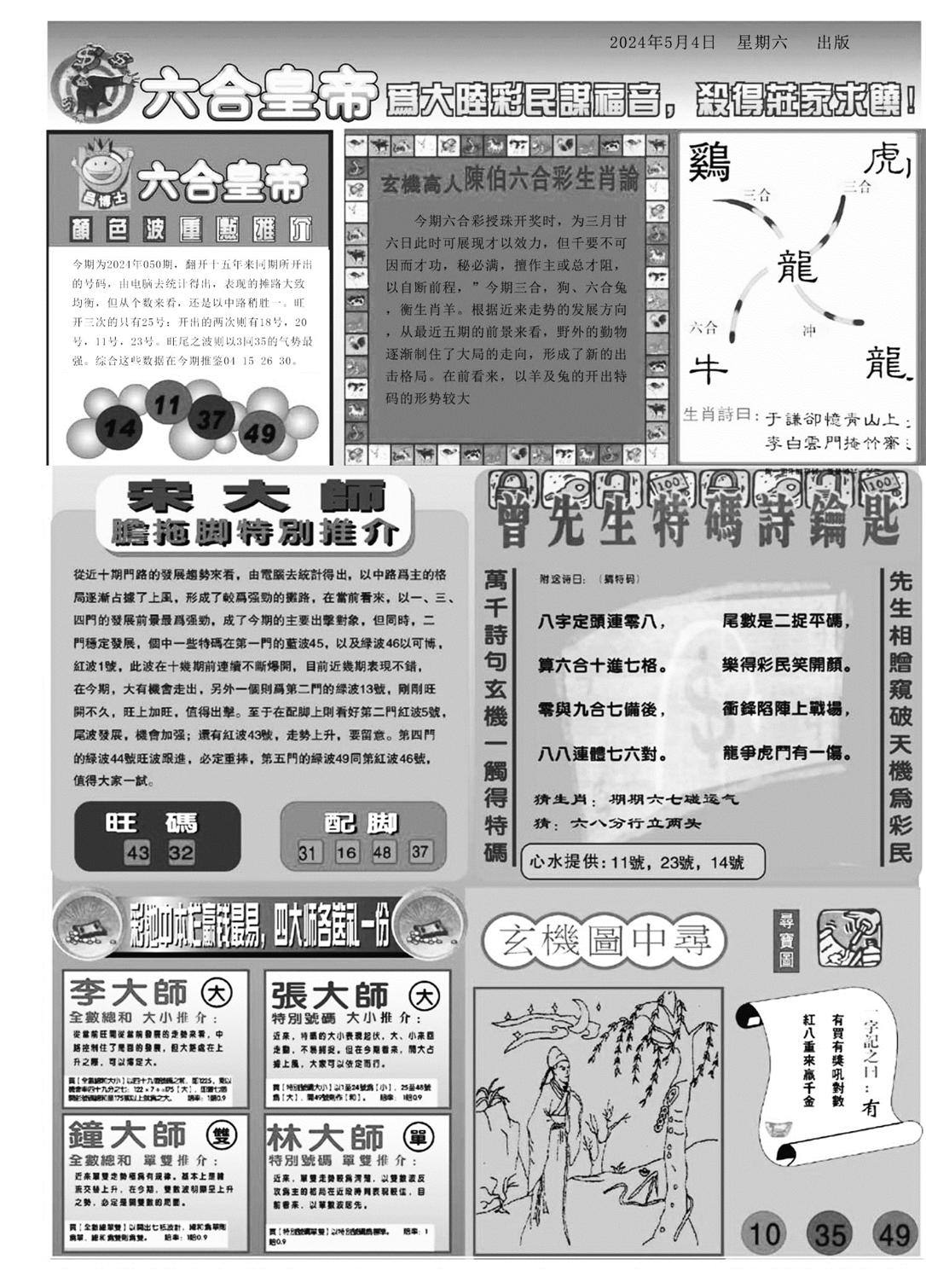 六合皇帝B-51