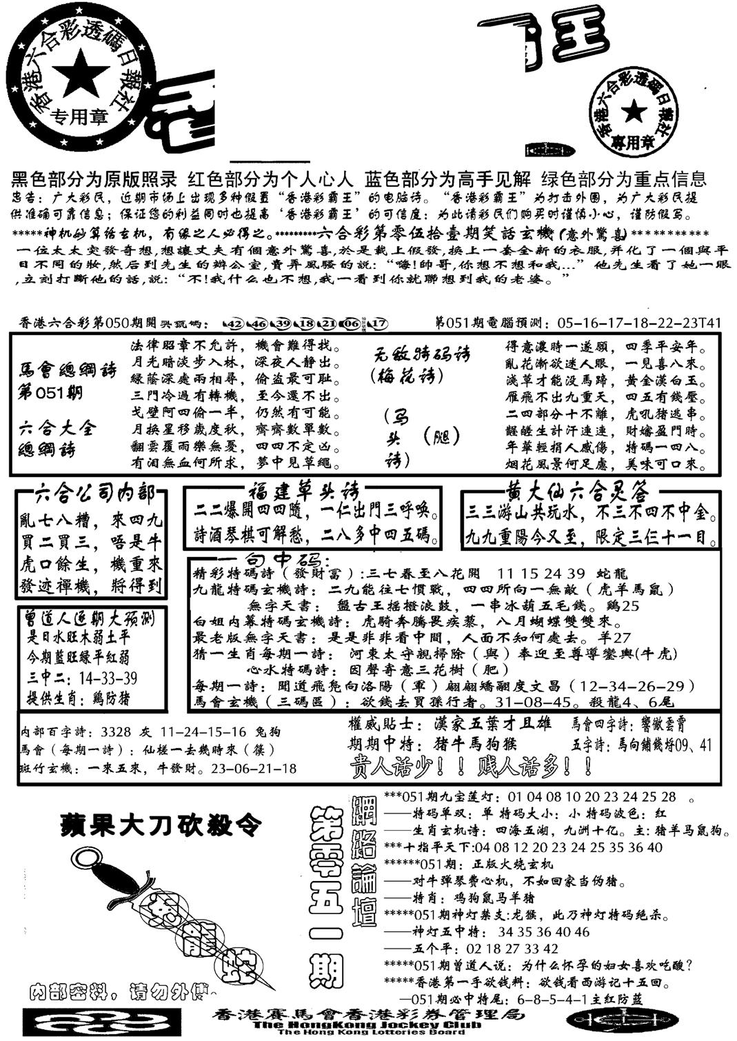 大刀彩霸王A-51