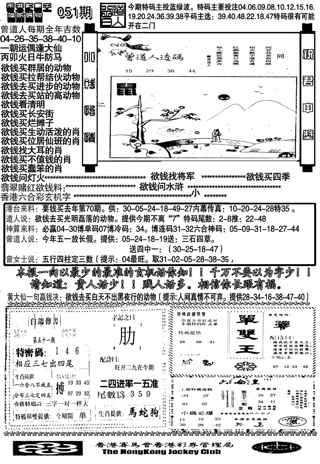 大刀彩霸王B-51