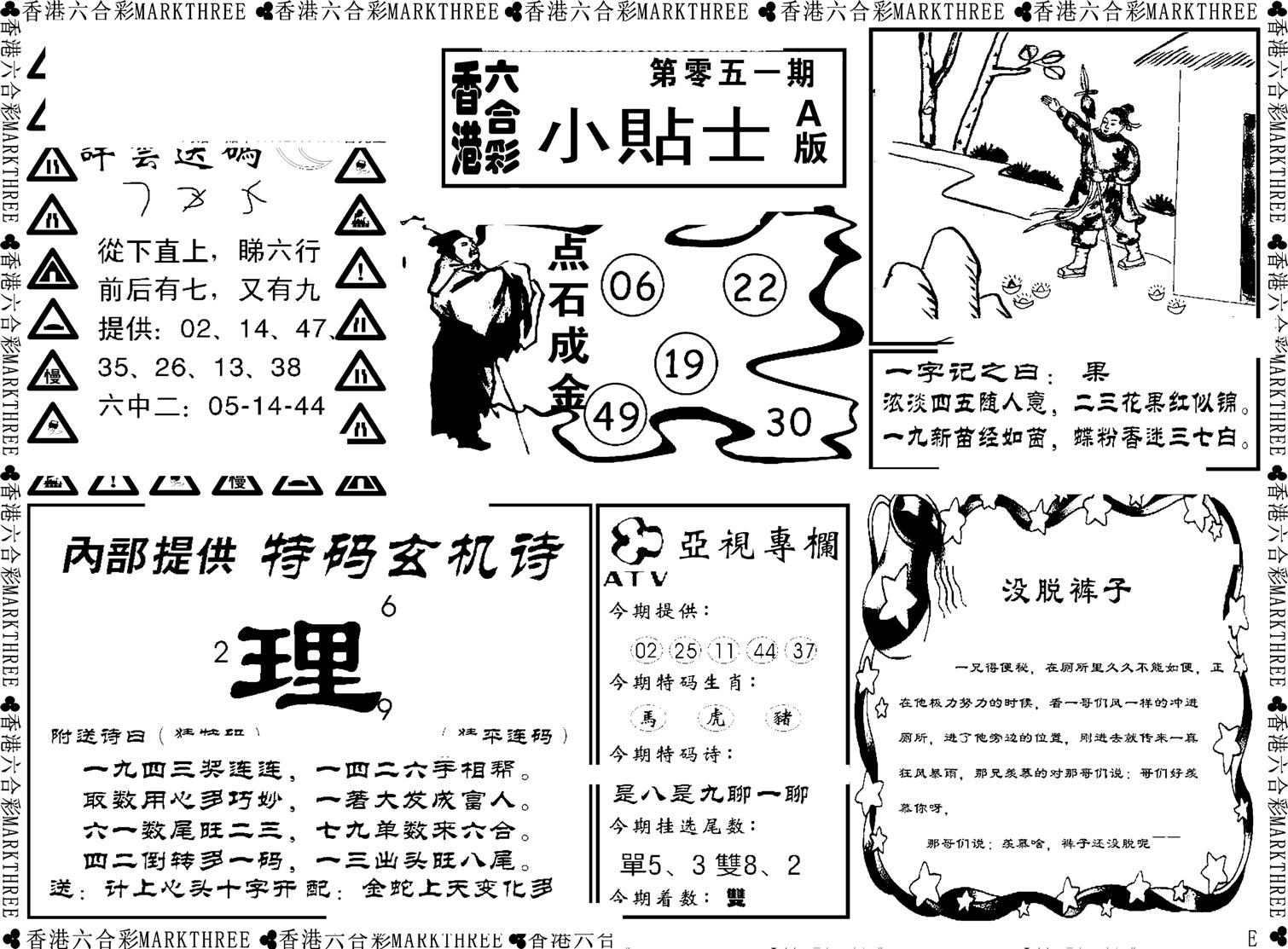 小贴士A(新图)-51