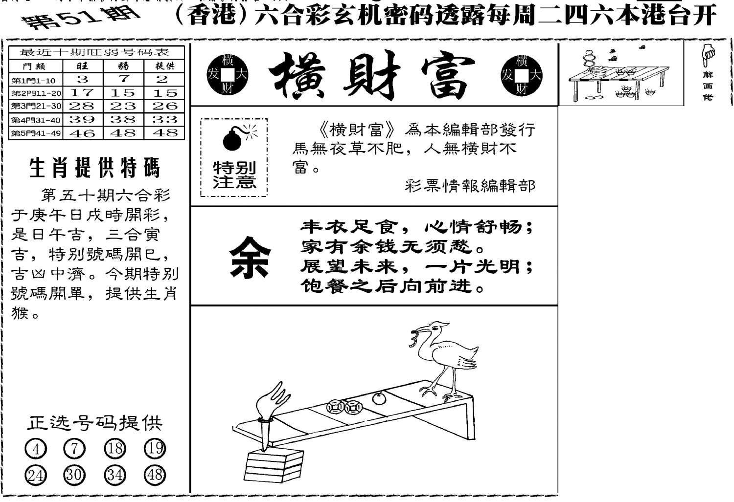 老版横财富-51