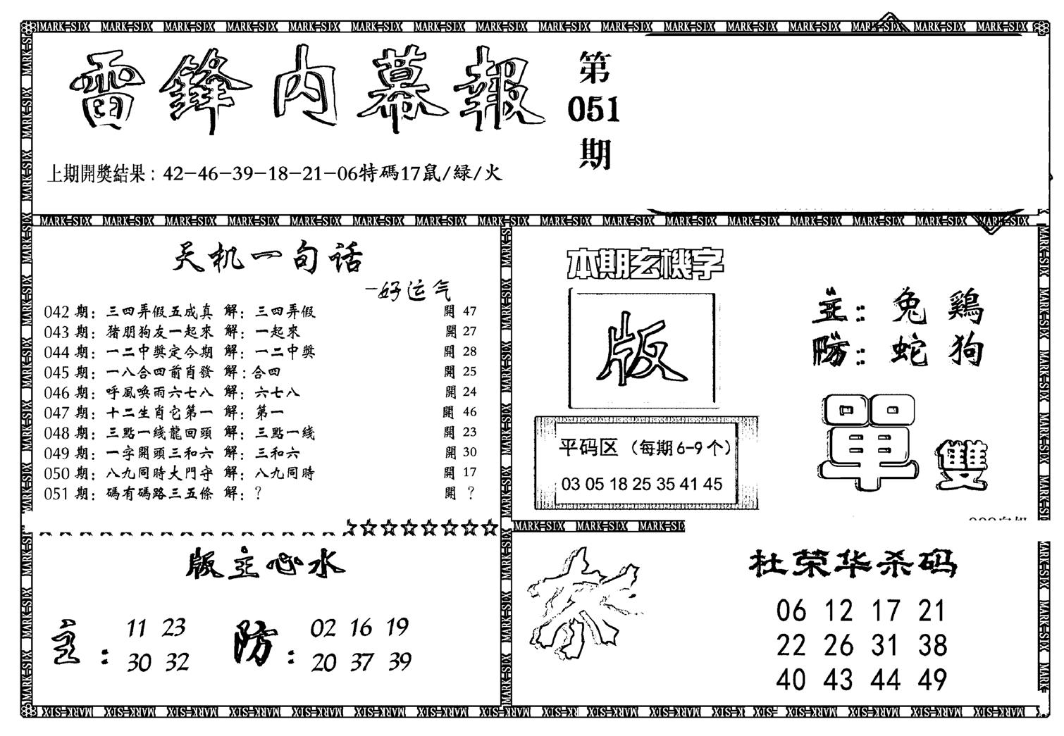 新雷锋报-51