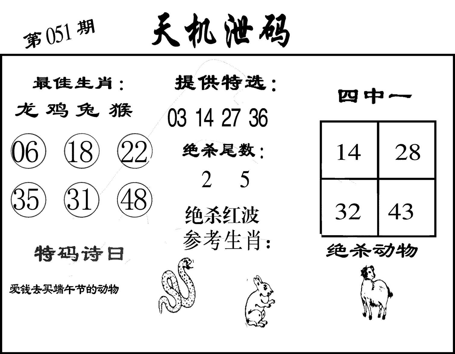 天机泄码-51