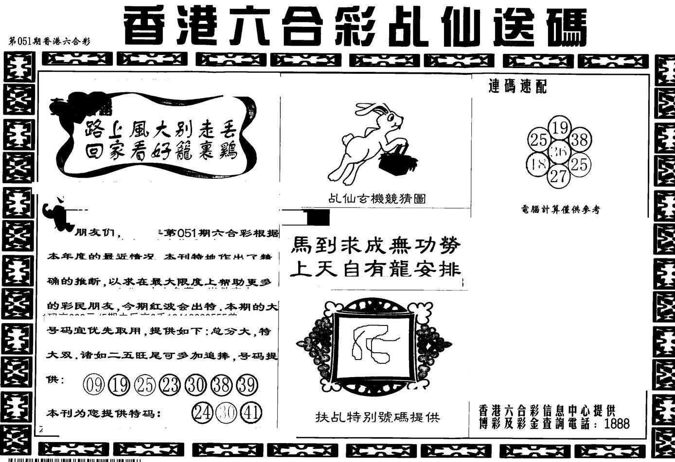 乩仙送码-51