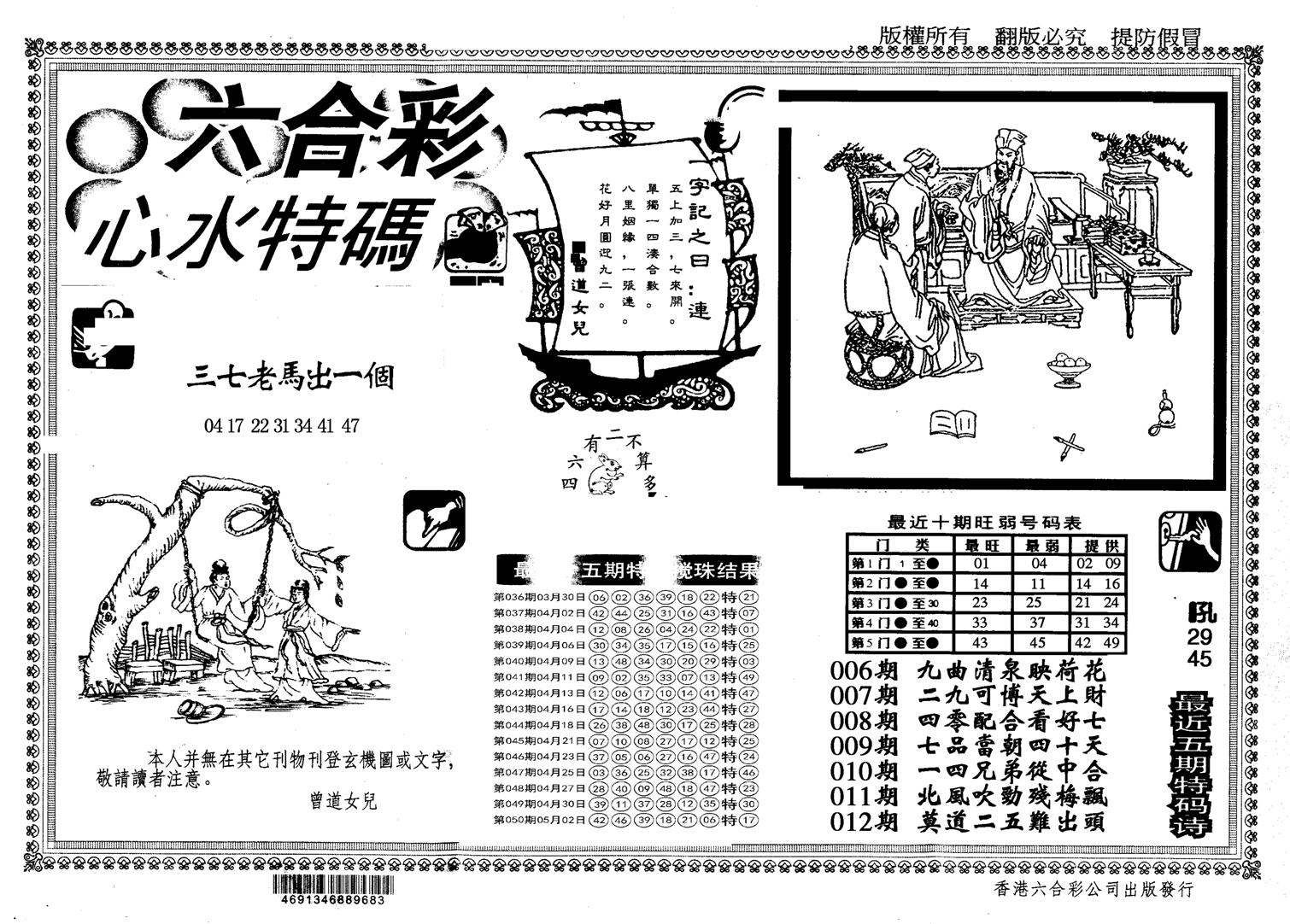 另版心水特码-51