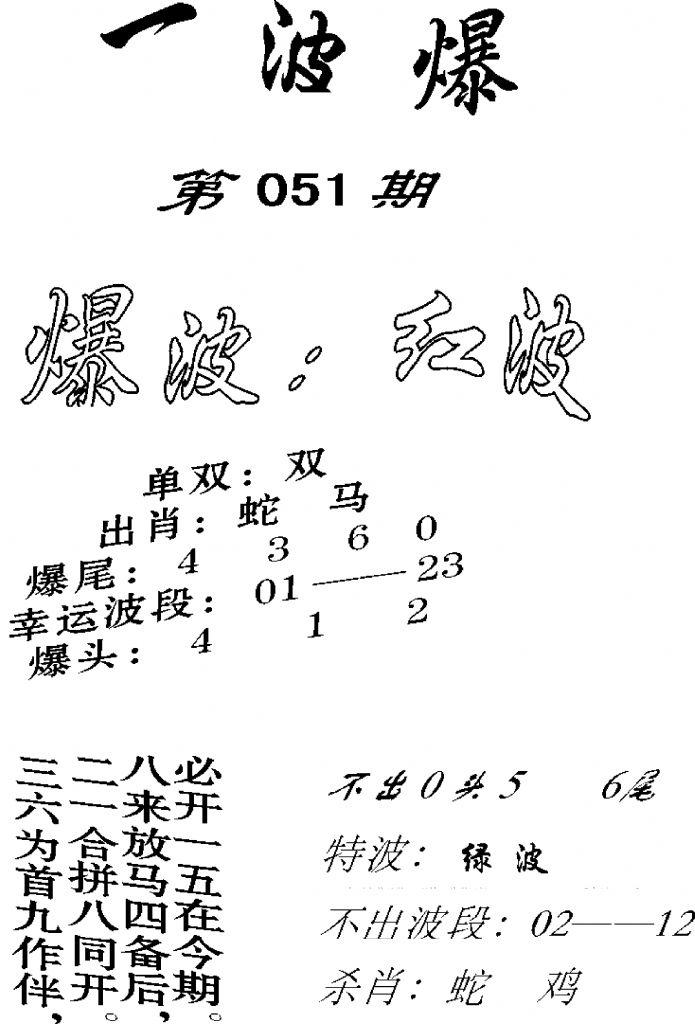 一波爆-51