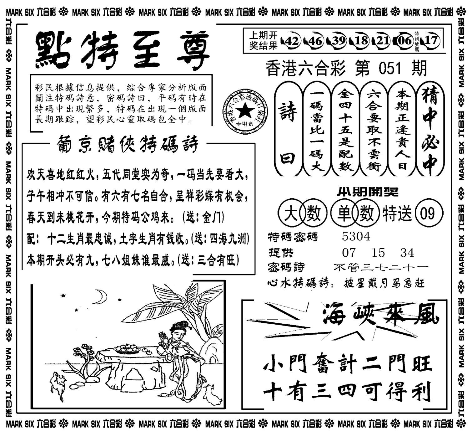 点特至尊(新图)-51