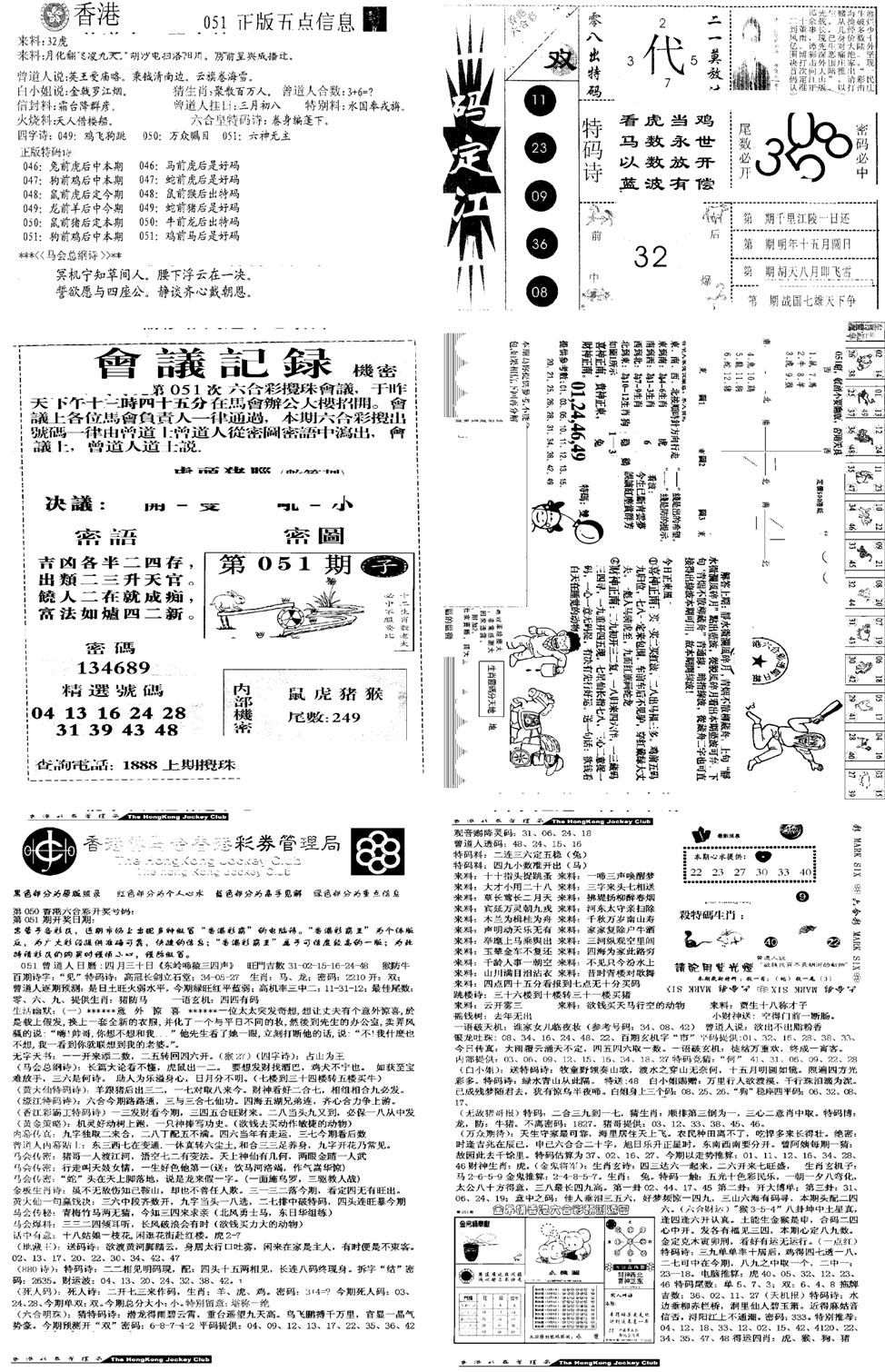 当日报-8-51