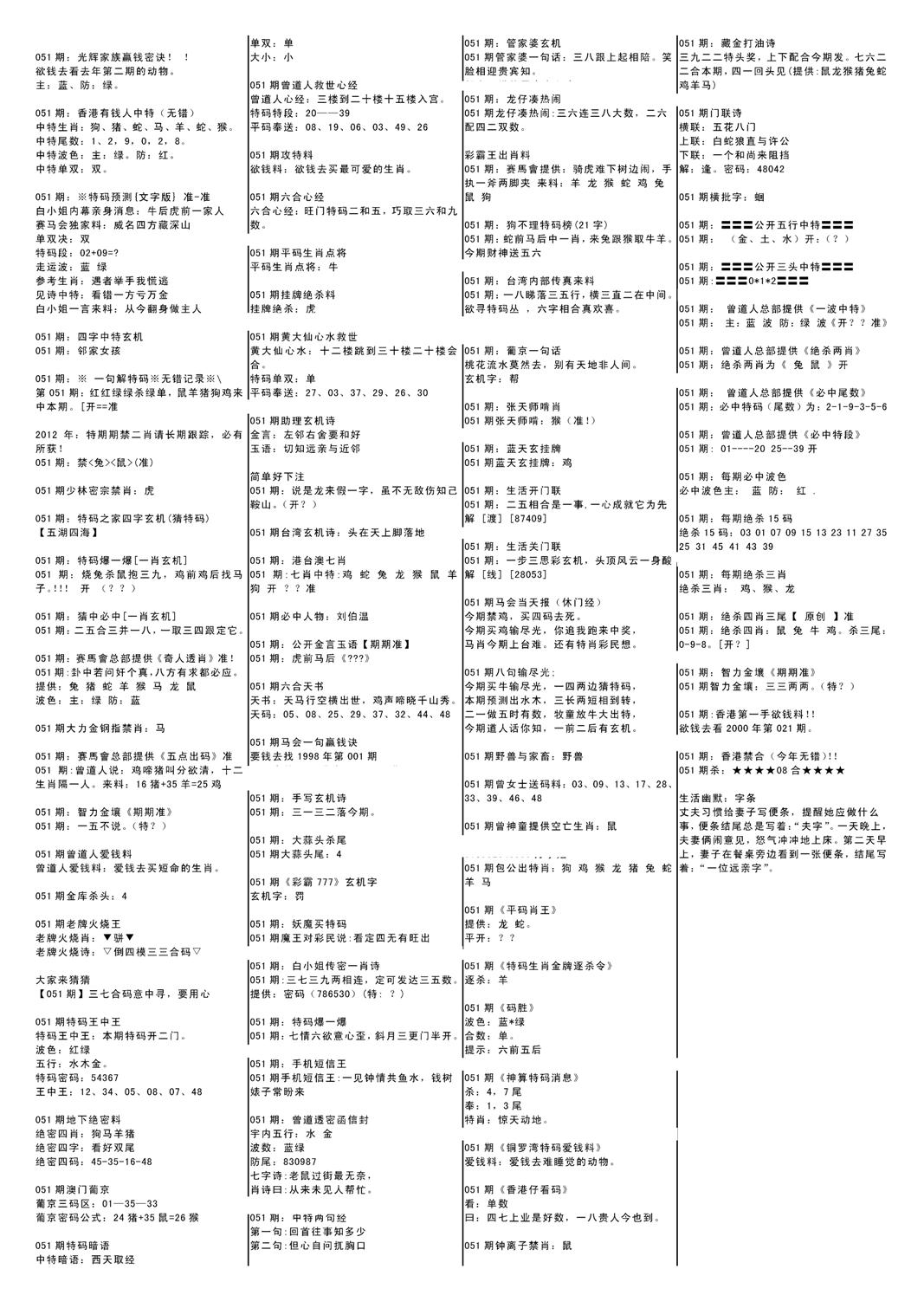 特码风暴B-51