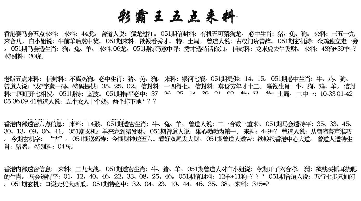 正版五点来料-51