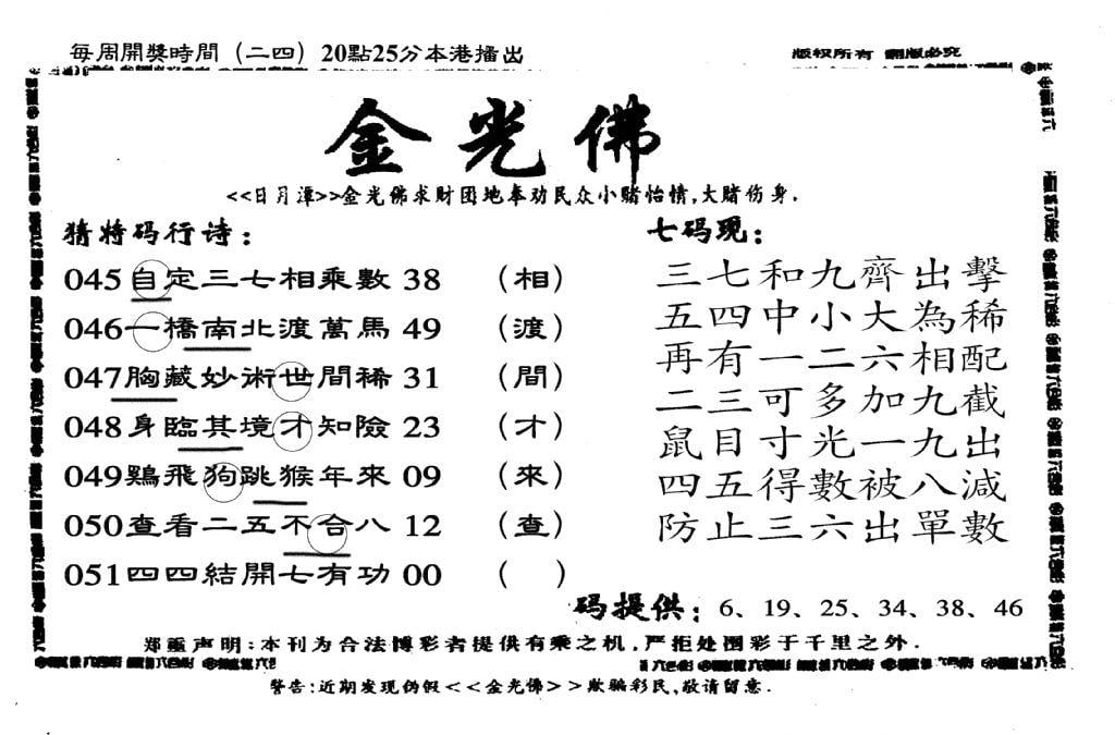 另老金光佛-51