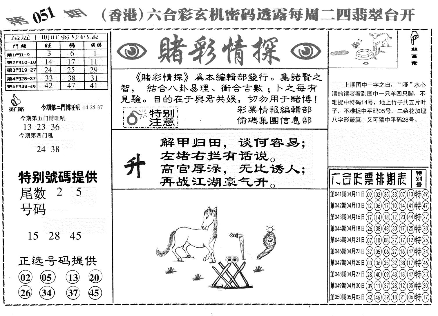 另赌彩情探-51