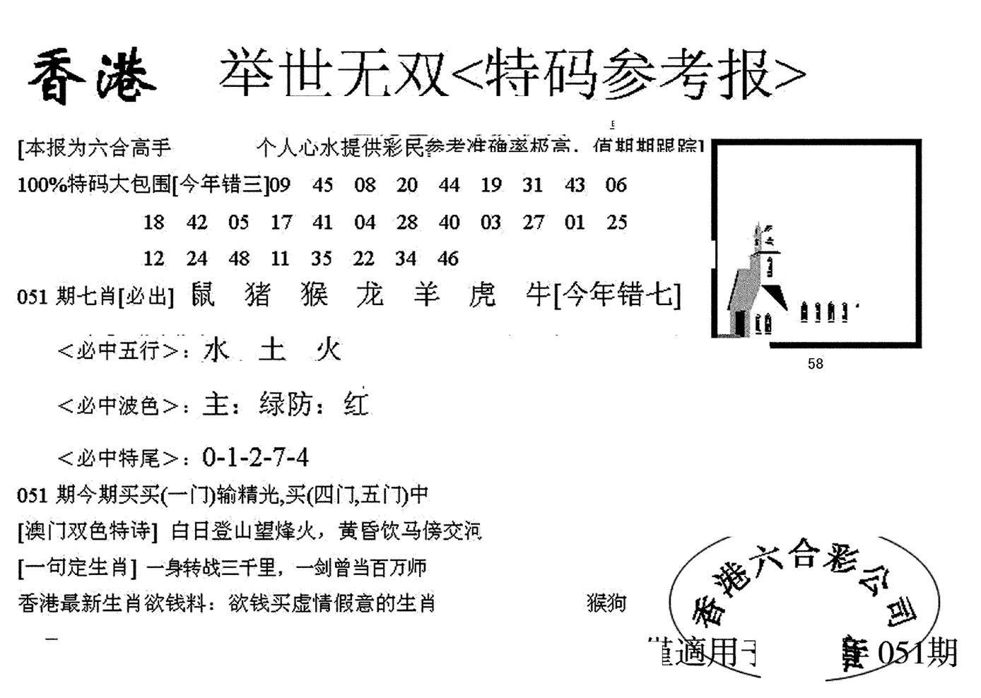 举世无双-51