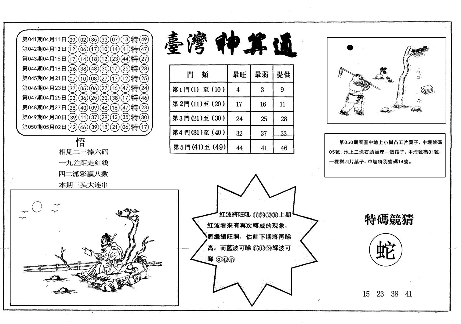 另台湾神算通-51