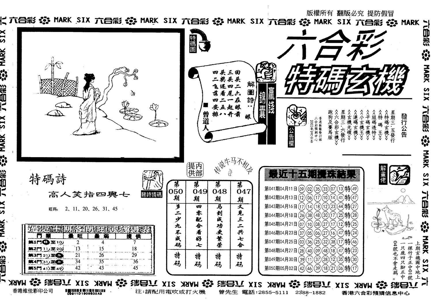 另特码玄机-51