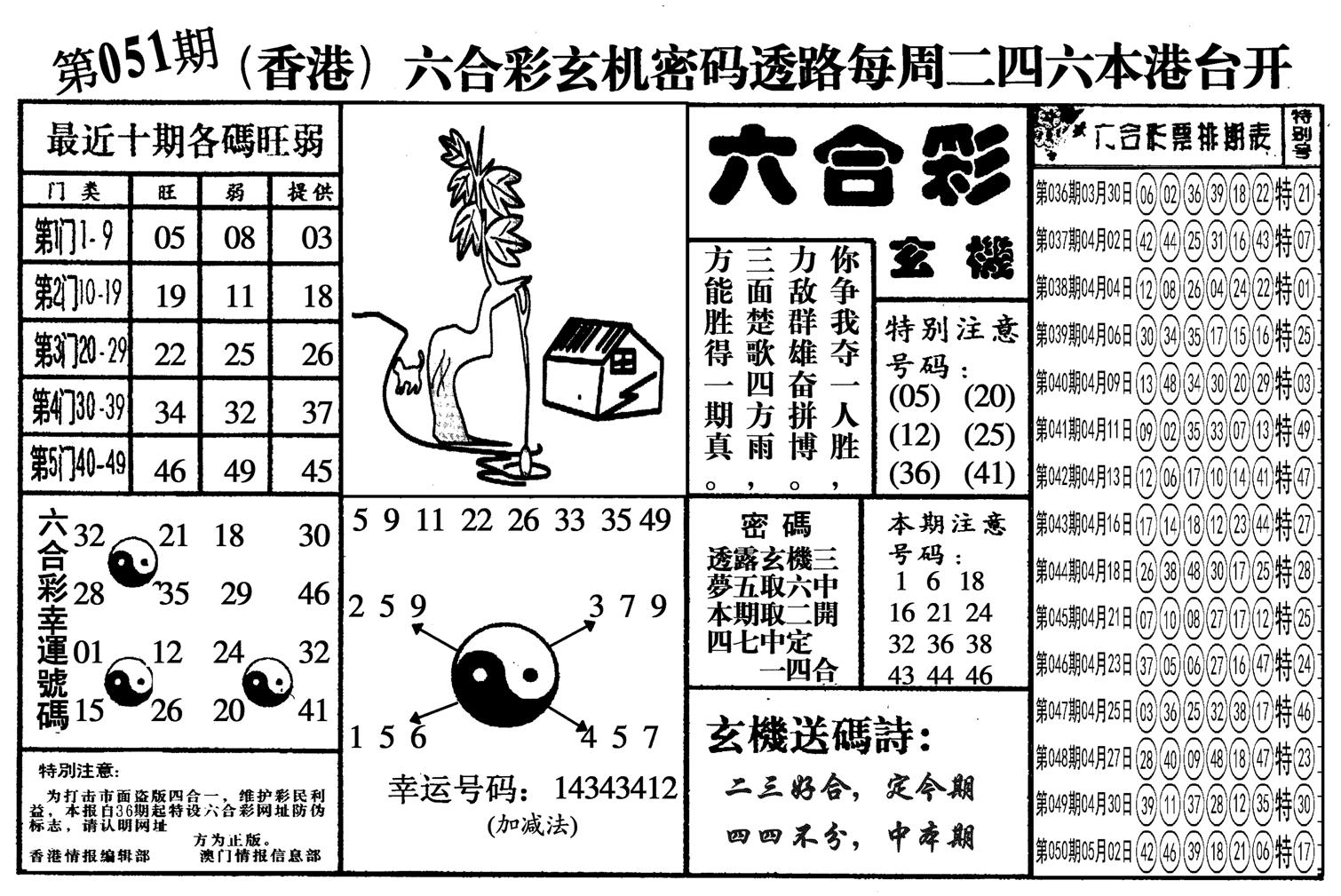 另六合玄机-51