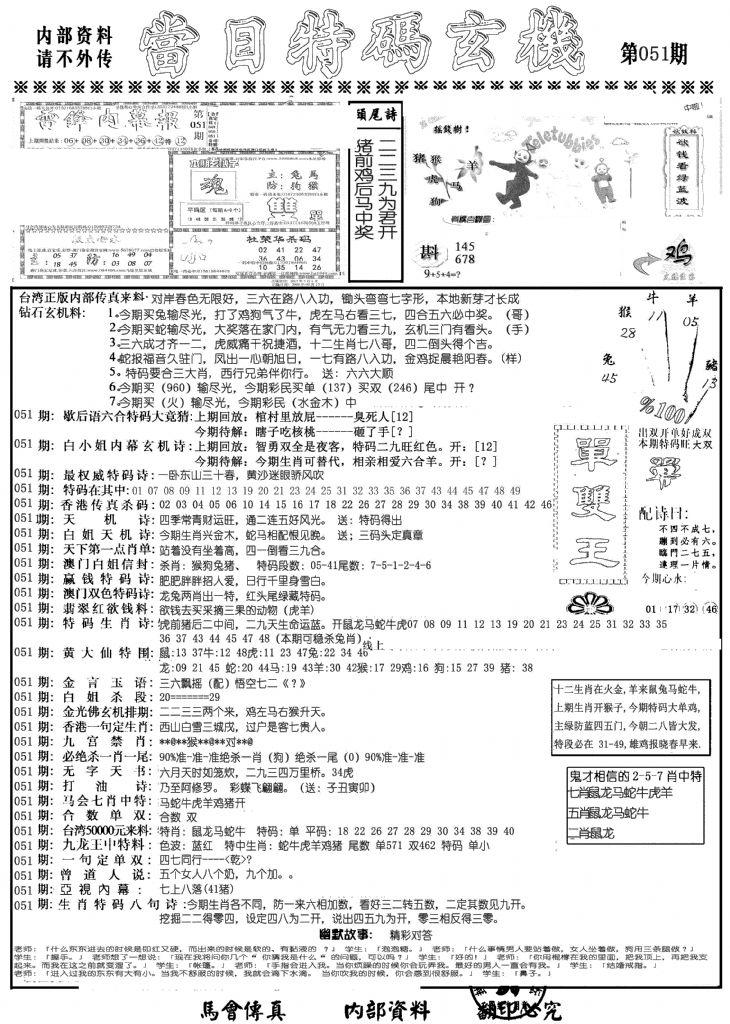 当日特码玄机A-51