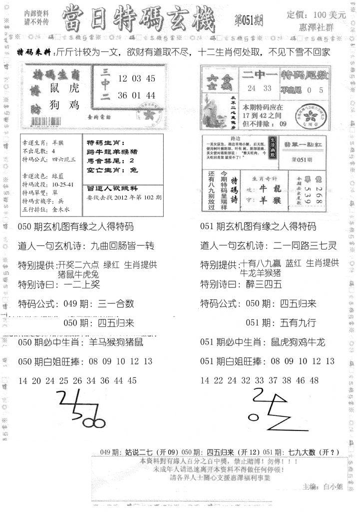 当日特码玄机B-51