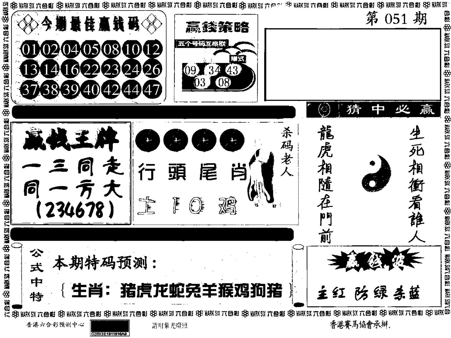 九龙赢钱料-51