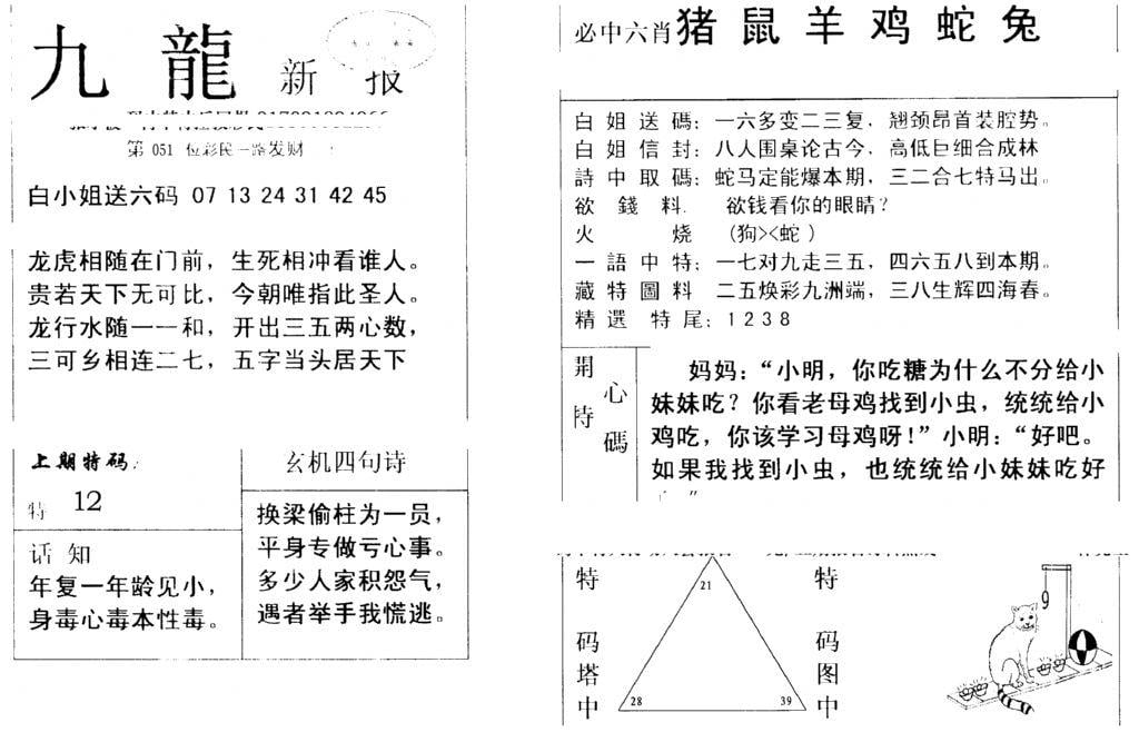 九龙新报(新)-51