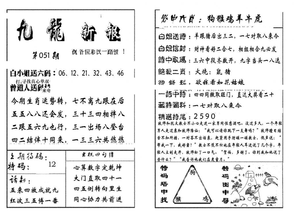 九龙新报(生肖版)-51