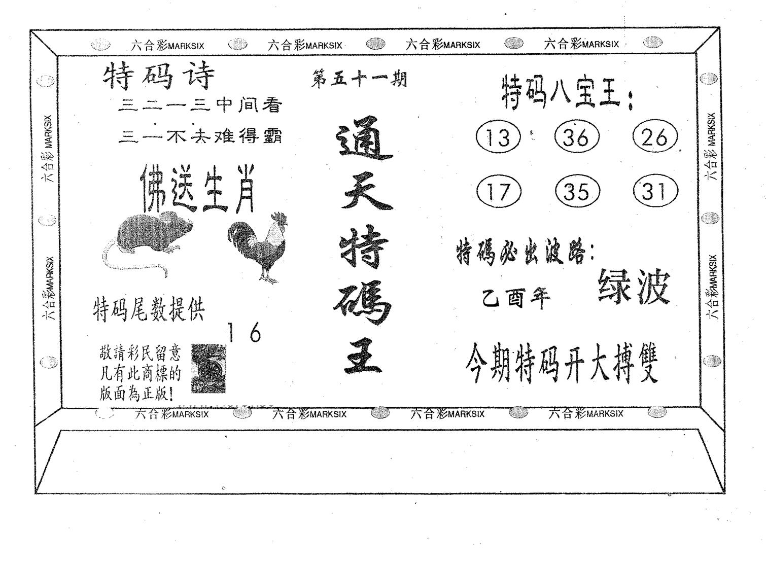 通天特码王-51