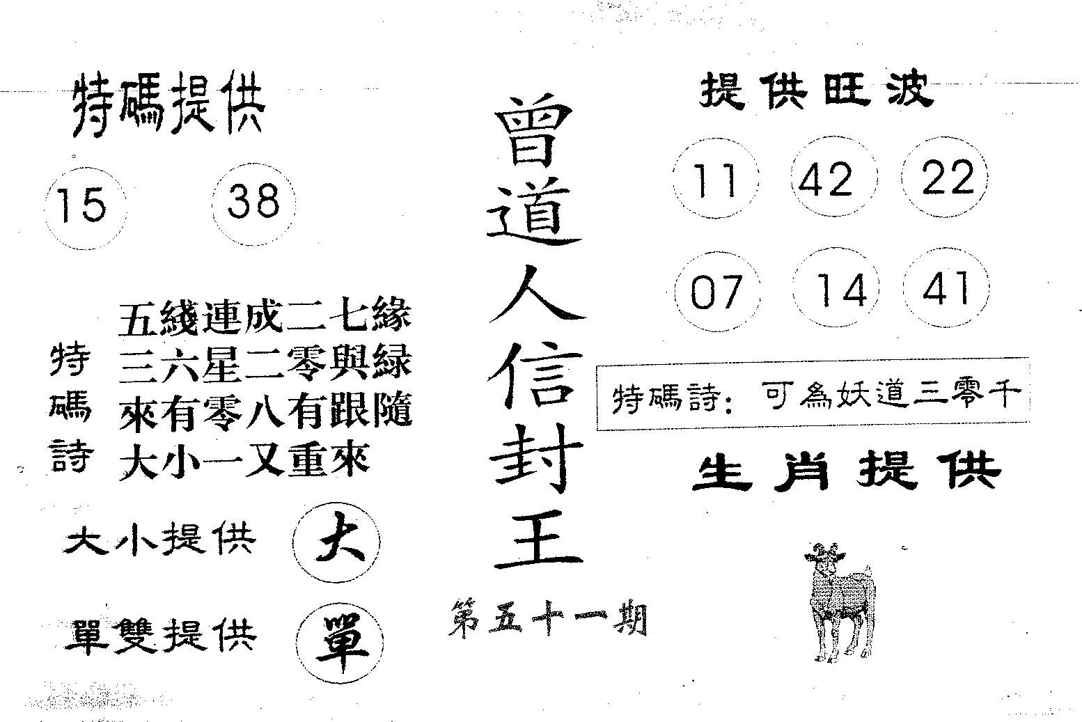 曾信封王-51