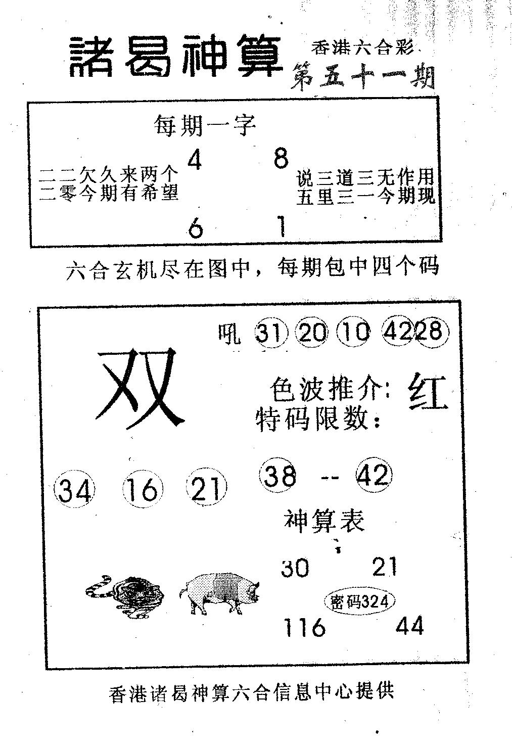 诸曷神算-51