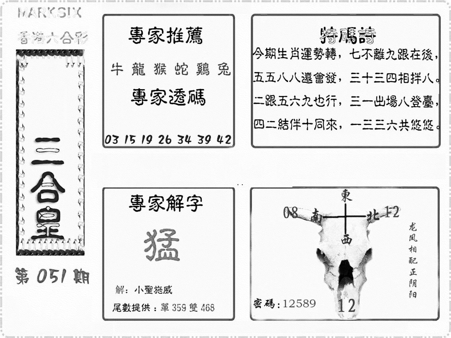 六合三合皇-51