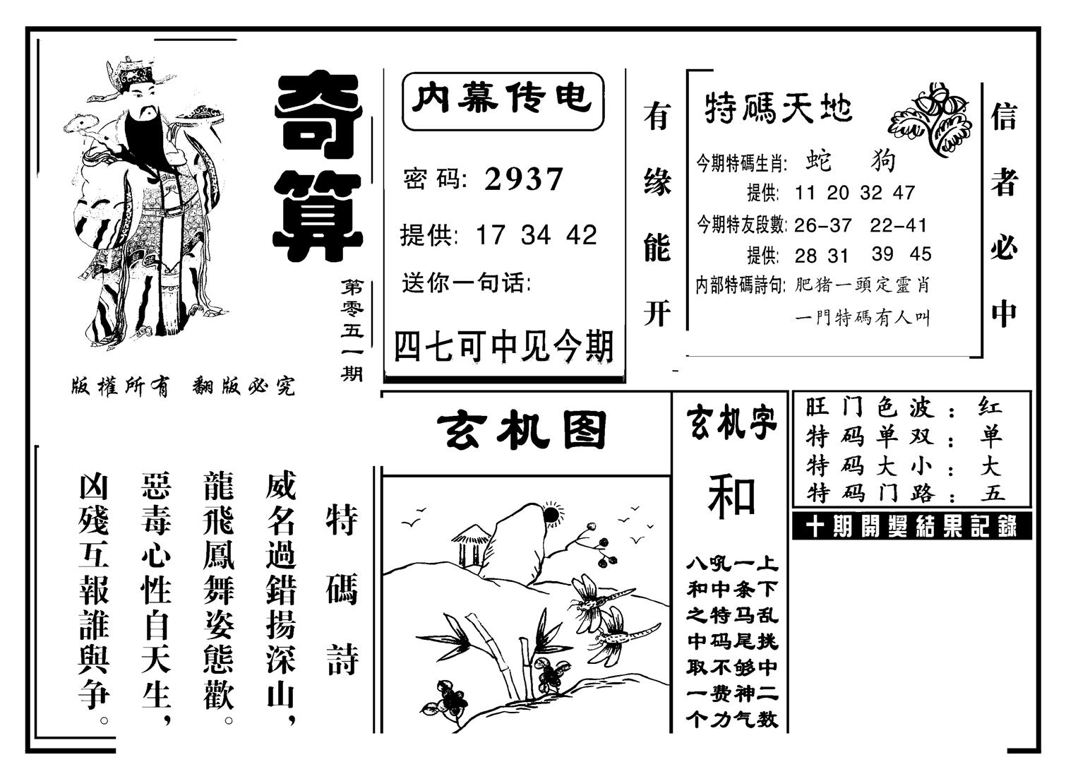 奇算(新图)-51