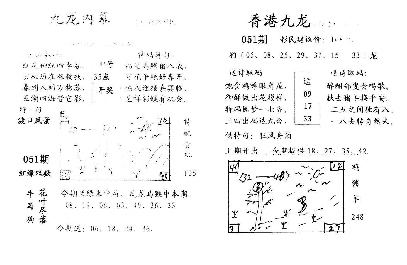 九龙内幕--开奖报-51