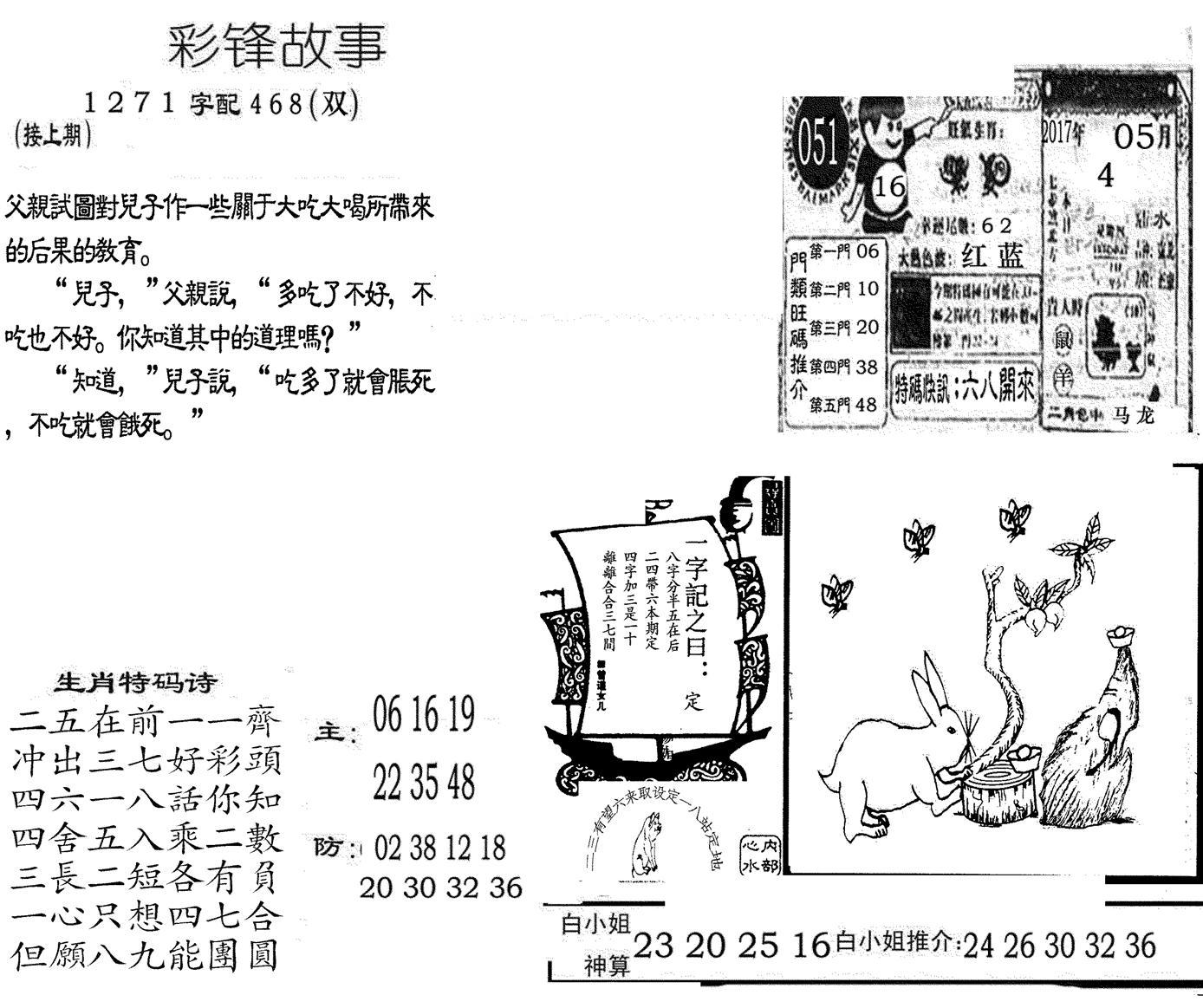 彩锋故事-51