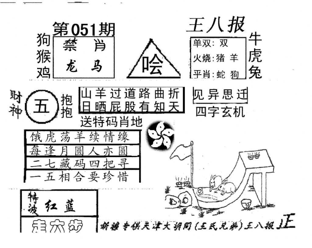 王八报-51