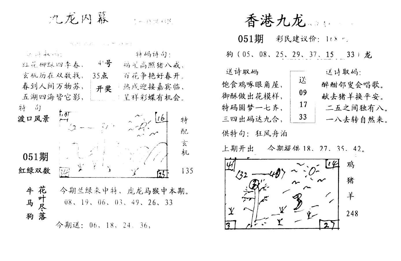 手写九龙内幕-51