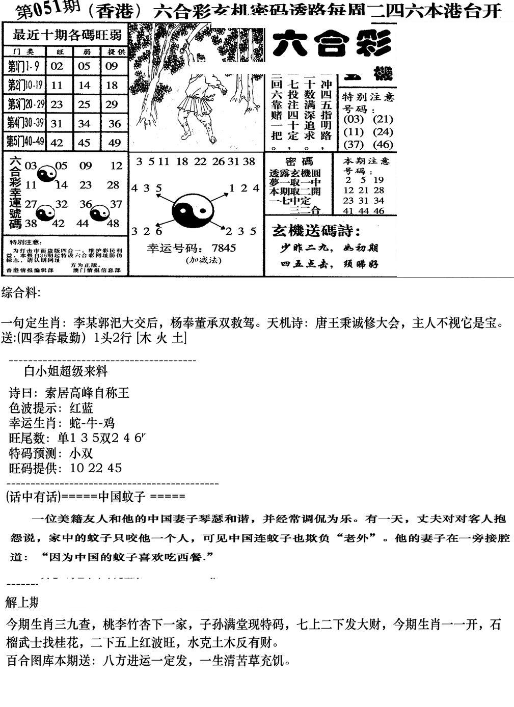 钻石玄机B(新图)-51