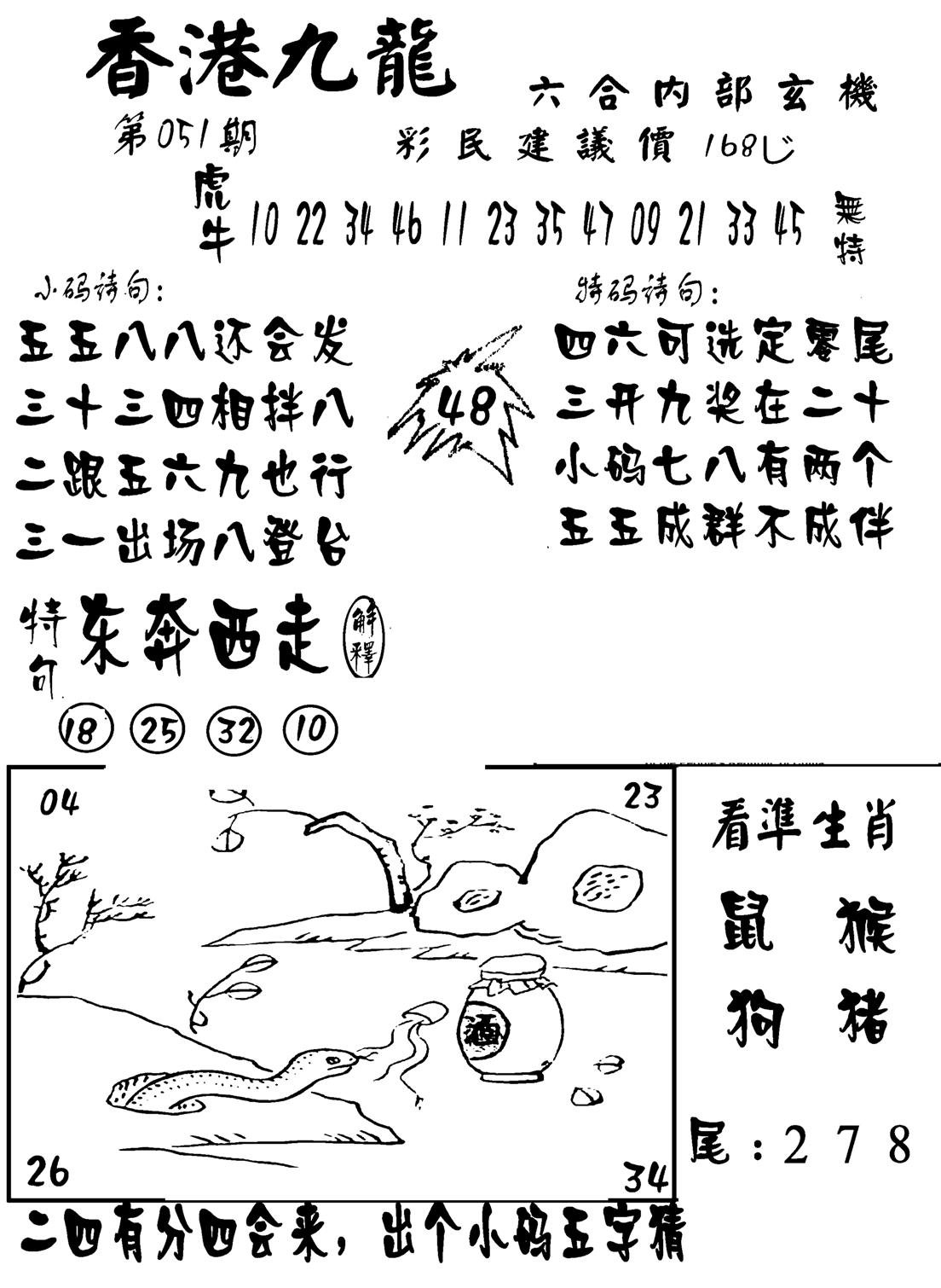 香港九龙传真-1(新图)-51