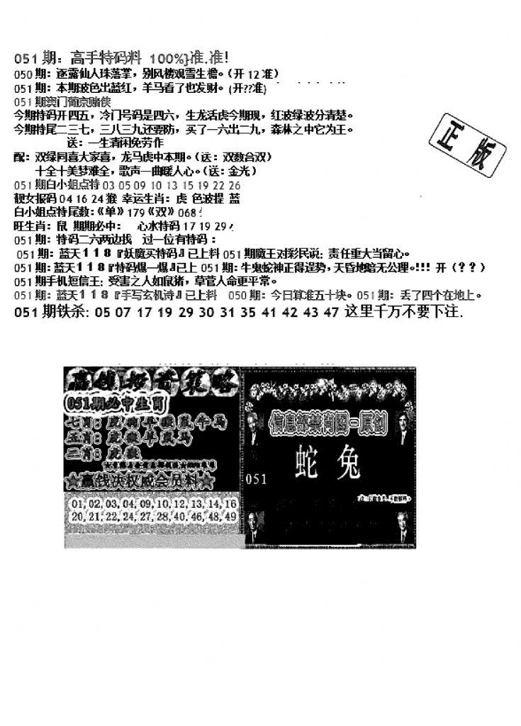 双龙报B(新图)-51