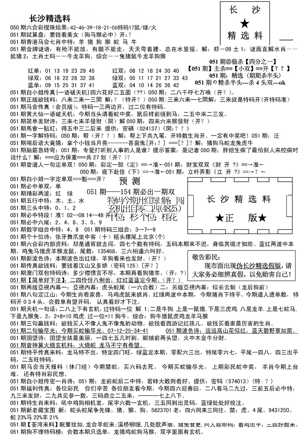 长沙精选料A(新)-51