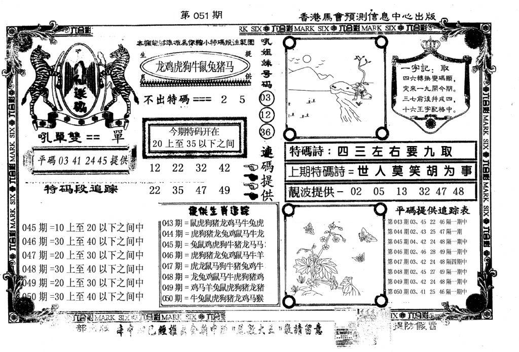 八仙送码-51