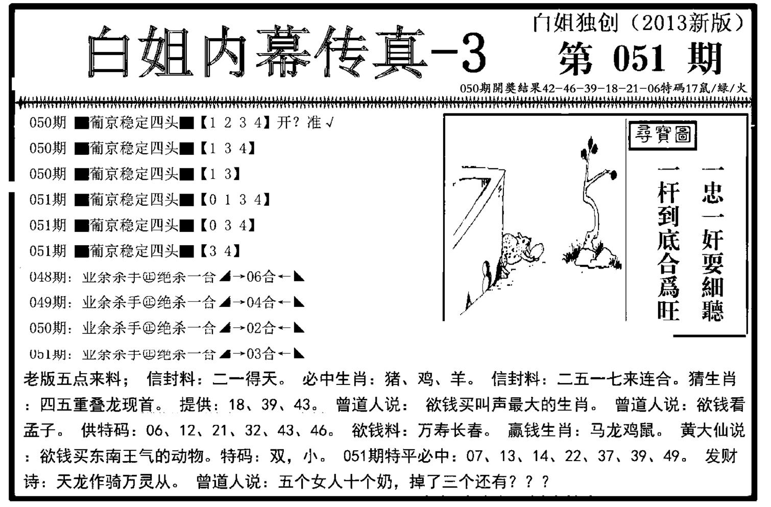 白姐内幕传真-3(新图)-51