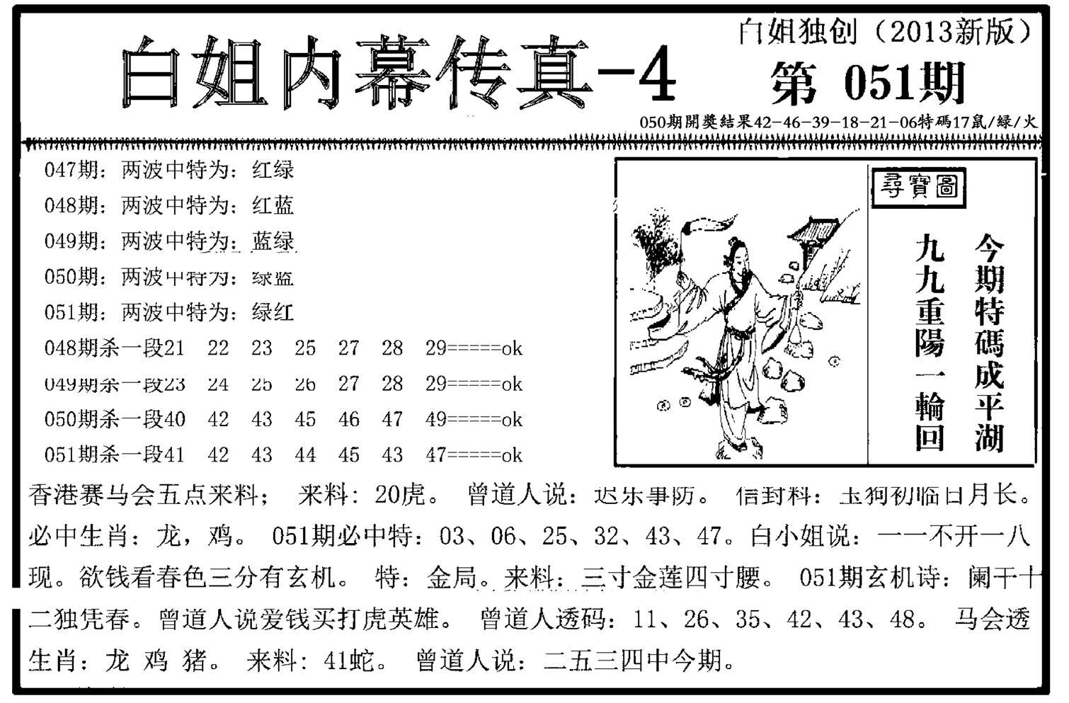 白姐内幕传真-4(新图)-51