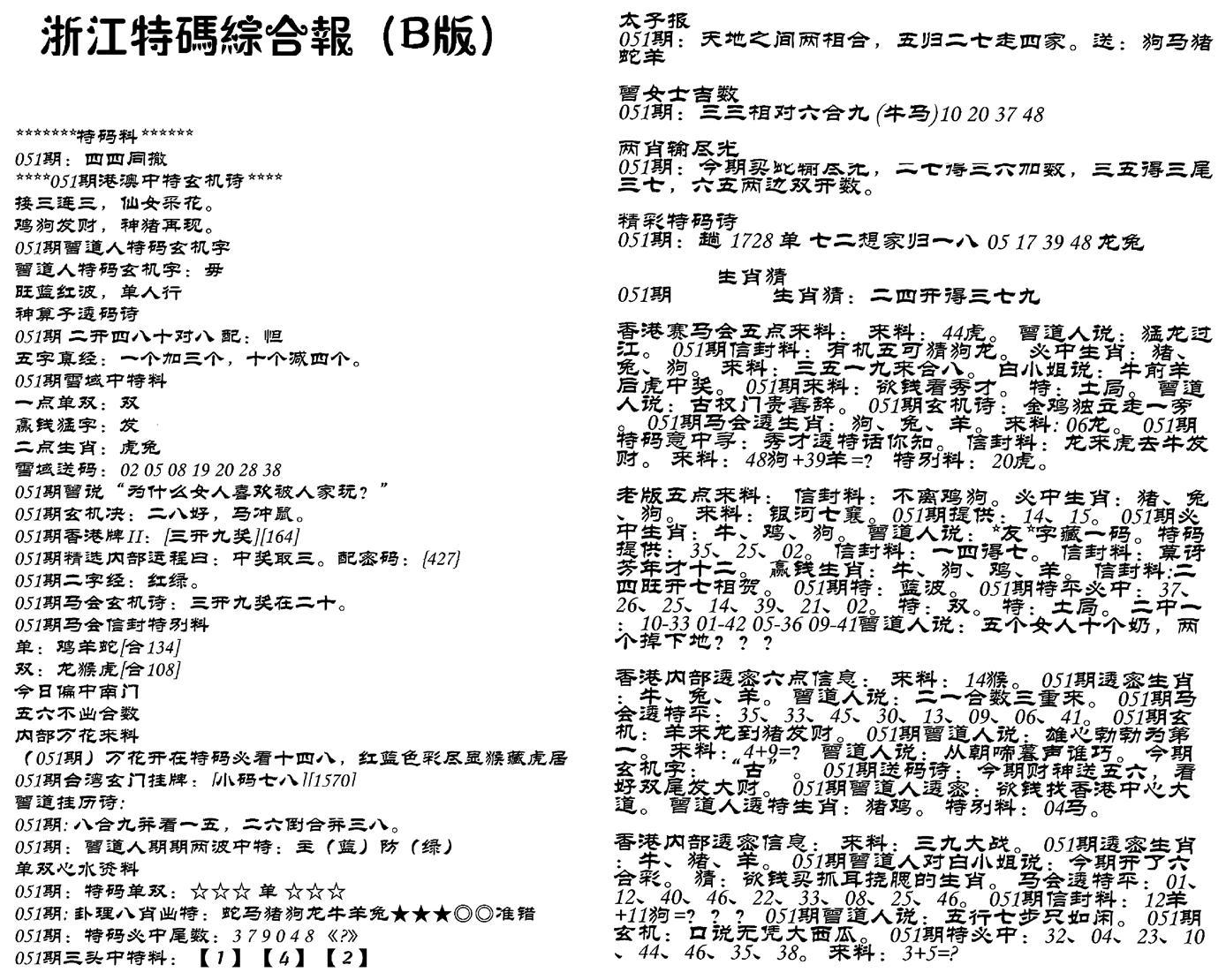 浙江特码综合报B-51