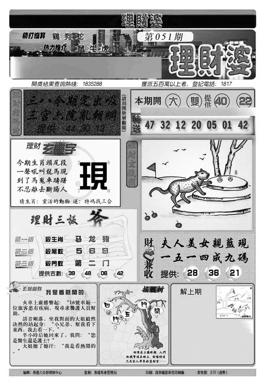 理财婆(新图)-51