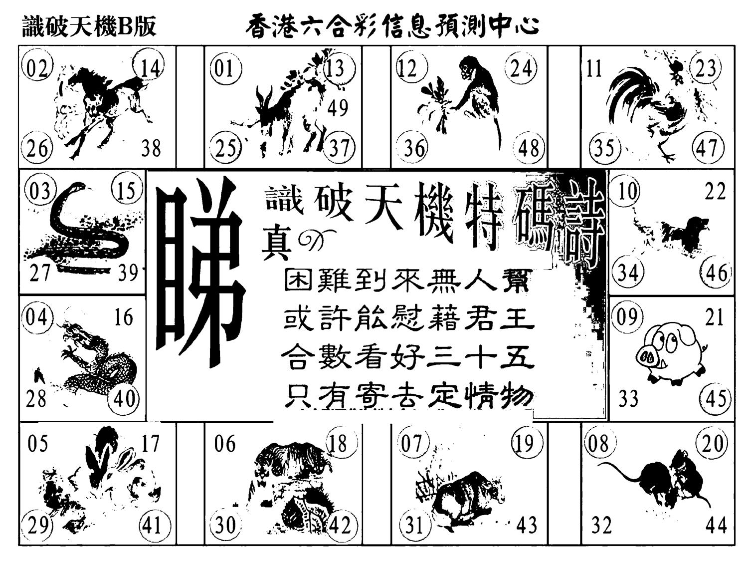 识破天机B版-51